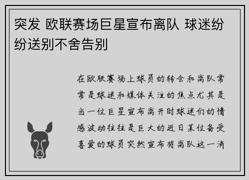 突发 欧联赛场巨星宣布离队 球迷纷纷送别不舍告别