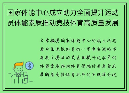 国家体能中心成立助力全面提升运动员体能素质推动竞技体育高质量发展